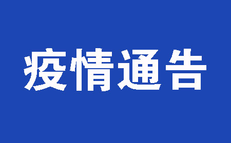 疫情常态化防控防护措施温馨提示