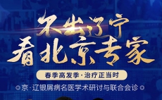 沈阳银屑病医院3月2-3日特邀北京三甲冯金鸽教授联合京辽银屑病专家会诊