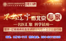 【不出辽宁看北京专家】沈阳中北银屑病医院6月10-11日邀北京陈长斌教授莅临银屑病专家会诊