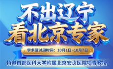 【沈阳中北医院】北京专家项青教授亲诊｜预约通道正式开启！抓住国庆入秋调理节点，科学守护皮肤健康！
