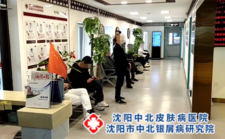 沈阳银屑病哪里治-沈阳中北银屑病医院-沈阳治牛皮癣哪儿好 沈阳银屑病哪里治-沈阳中北银屑病医院-沈阳治牛皮癣哪儿好