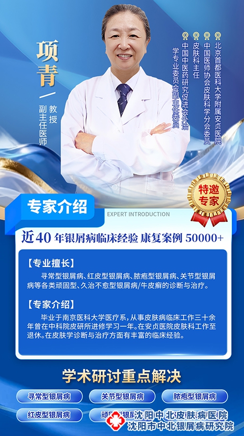 北京专家项青教授亲诊 北京专家项青教授亲诊