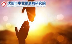 沈阳银屑病治疗医院精选中北